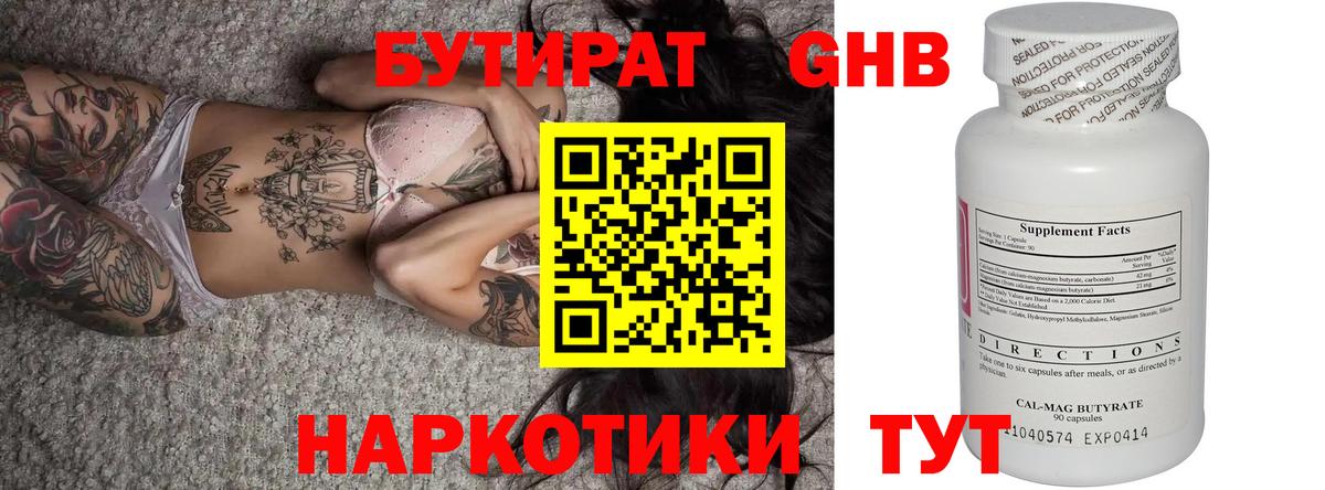 Бутират буратино Верхний Уфалей