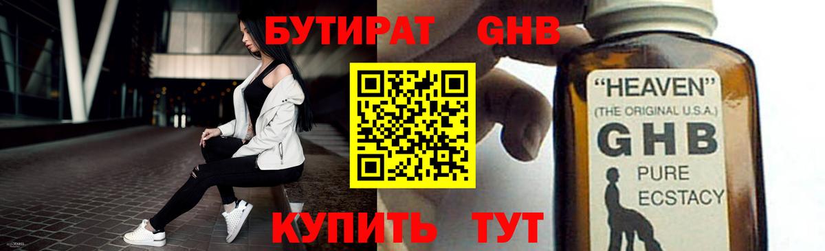 БУТИРАТ  Бутират 1.4BDO  Вход с VPN  Верхний Уфалей 