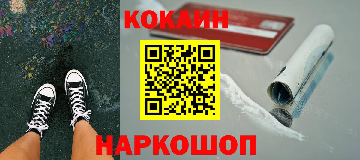 Кокаин Columbia  Вход с VPN  COCAIN VHQ  Верхний Уфалей 