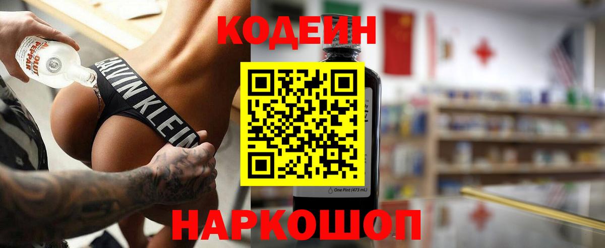 Кодеин Purple Drank  Кодеин напиток Lean (лин)  Верхний Уфалей 