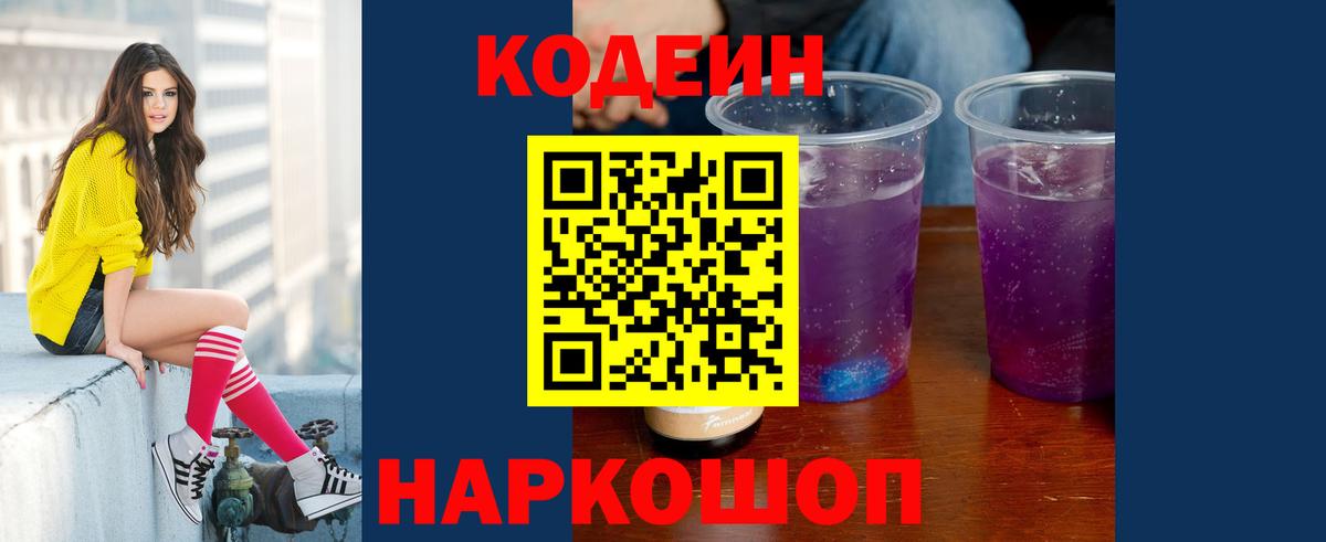 Codein напиток Lean (лин)  Кодеиновый сироп Lean напиток Lean (лин)  Вход с VPN  Верхний Уфалей 