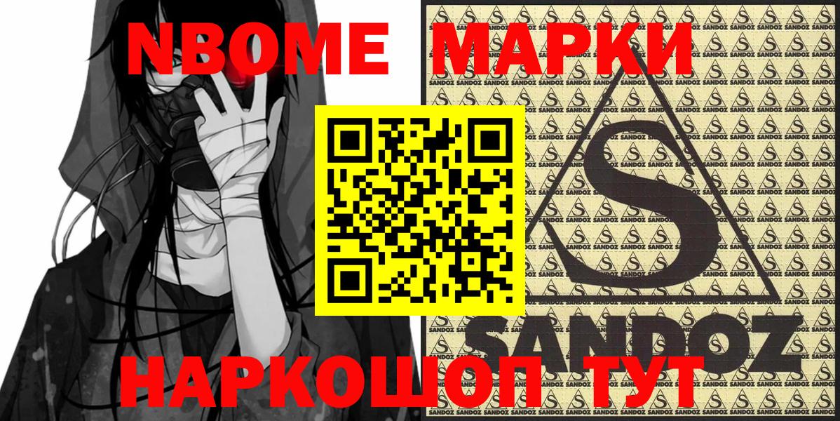 Марки 25I-NBOMe 1500мкг Верхний Уфалей